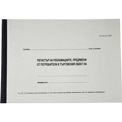 Регистър за рекламациите твърди кори офсет