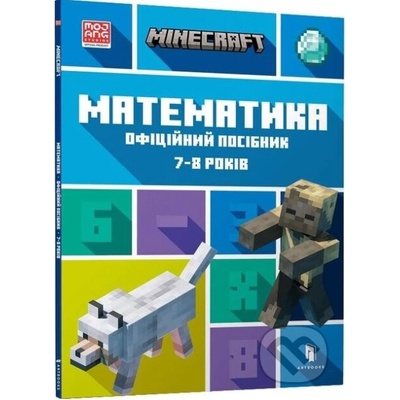 Minecraft Matematyka. Ofitsiynyy posibnyk. 7-8 rokiv - Dan Lipscomb