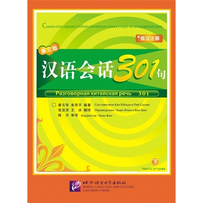 Conversational Chinese 301 diel 2 (3. ruská edícia) učebnica Beijing Language and Culture University Press