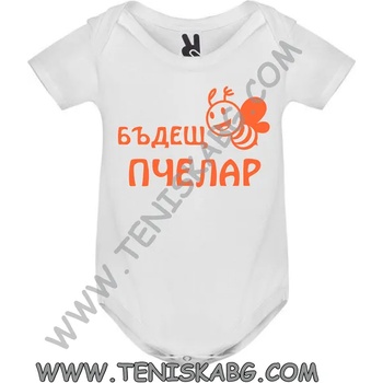 Image 1 of ROLY Бебешко боди - Бъдещ пчелар
