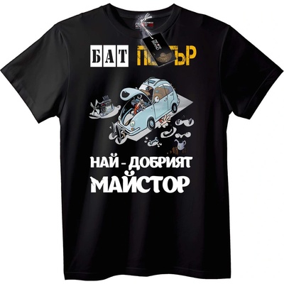 Тениска Bat Peter Най-Добрият Механик - S, White