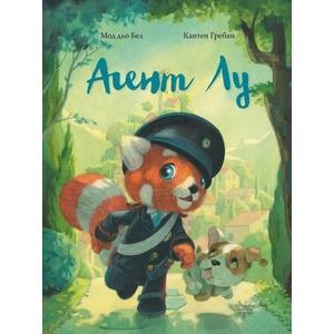 Агент Лу (ISBN: 9786197268294)