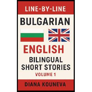 Line-By-Line Bulgarian English Bilingual Short Stories | Diana Kouneva (2025)