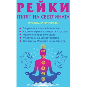 Рейки. Пътят на светлината (2026)