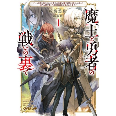 Reincarnated Into a Game as the Hero's Friend: Running the Kingdom Behind the Scenes (Light Novel) Vol. 1 | Sanshouuo