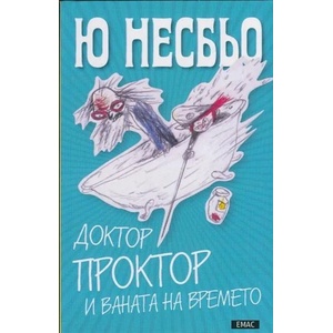 Доктор Проктор и ваната на времето (2014)