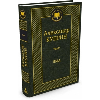 Яма | Кастело А