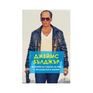 Джеймс Бълджър: История за съюза на ФБР с ирландската мафия (2023)