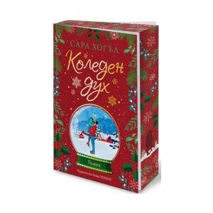 Коледен дух (2025)