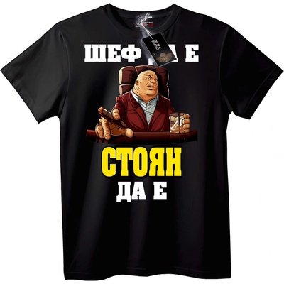 NOONEBRAND Тениска Мафиотски Шеф Стоян - XS, White