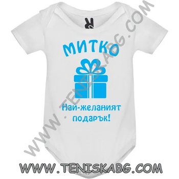 Image 1 of ROLY Боди - Най-желания подарък