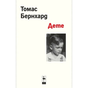 Дете (ISBN: 9786197362756)