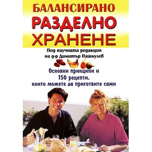 Балансирано разделно хранене (ISBN: 9786197047349)