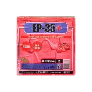 Image 1 of Торби с дръжки ЕП-35 серия 25+ 50бр (е-1160)