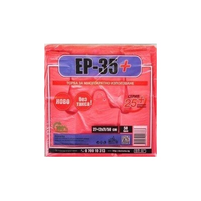 Торби с дръжки ЕП-35 серия 25+ 50бр (е-1160)