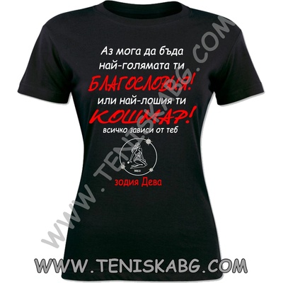 Fruit of the Loom Тениска - Зодия Дева