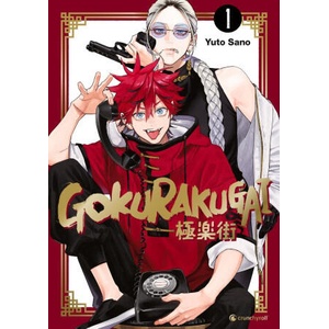 Gokurakugai - Band 1 (ISBN: 9782889519422)