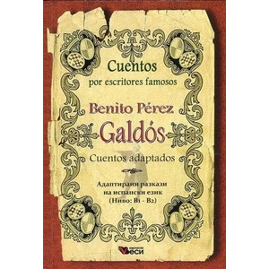 Cuentos por escritores famosos Benito Perez Galdos adaptados (ISBN: 9789549644999)