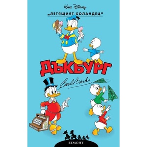 Летящият холандец (ISBN: 9789542736950)