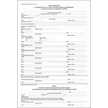 Image 1 of Медицинско за шофьор