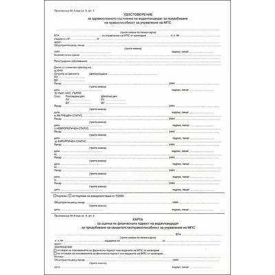 Медицинско за шофьор