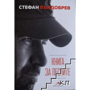 Книга за песните (2020)