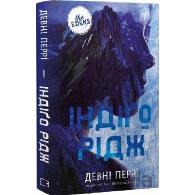 Indigo Ridzh Devney Perry