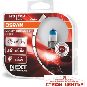 OSRAM Халогенни крушки Osram Night Breaker Laser H3 2бр/к-т (28964) - steficenter
