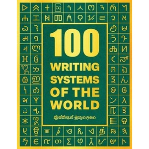 100 Writing Systems of the World | Kristian Muthugalage, Iiris Mäkinen (ISBN: 9789529478897)