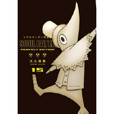 SOUL EATER PERFECT ED V15