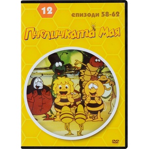  Пчеличката Мая - диск 12 (dvd)
