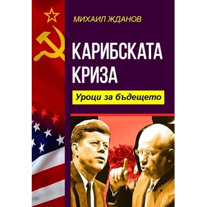 Карибската криза (2023)