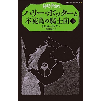 HARRY POTTER ET L'ORDRE DU PHENIX 5-4 EN JAPONAIS