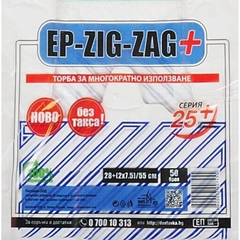 Image 1 of Торби с дръжки ЕП-ЗИГ-ЗАГ серия 25+ (е-1164)