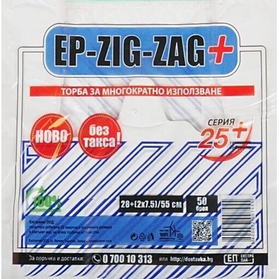 Торби с дръжки ЕП-ЗИГ-ЗАГ серия 25+ (е-1164)
