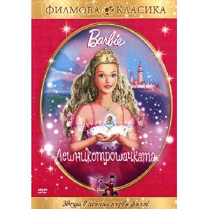  Барби: Лешникотрошачката (dvd) (3800904020336)
