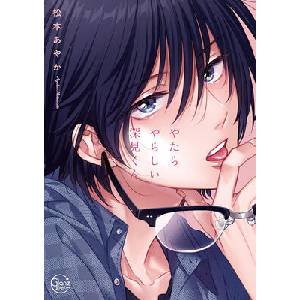 Unexpectedly Naughty Fukami Vol. 1 (ISBN: 9798898632670)