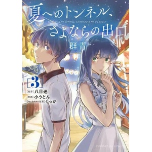 Tunnel to Summer, the Exit of Goodbyes: Ultramarine (Manga) Vol. 3 (ISBN: 9781638589778)