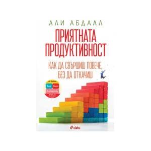 Приятната продуктивност (2025)