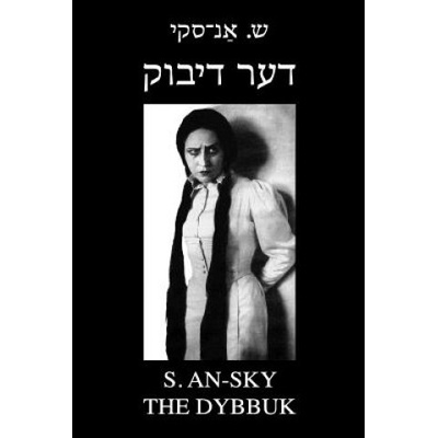 The Dybbuk (Between Two Worlds): Bilingual Yiddish-English Edition