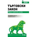 Търговски закон