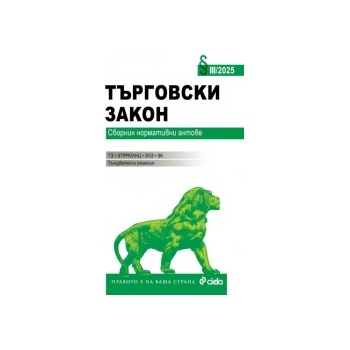 Търговски закон