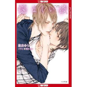 My Beautiful Man, Volume 3 (ISBN: 9781427877543)