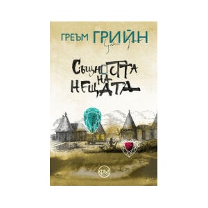 Същността на нещата (2025)