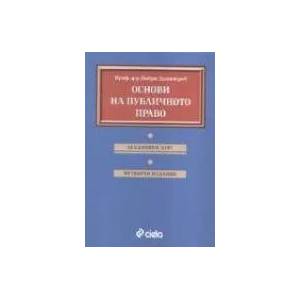 Основи на публичното право. Лекционен курс. Четвърто издание (2007)