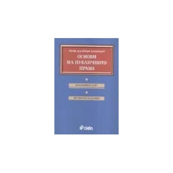 Основи на публичното право. Лекционен курс. Четвърто издание