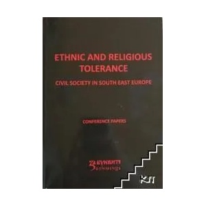 Ethnic and religious tolerance (ISBN: 9789542946021)