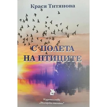 Image 1 of С полета на птиците