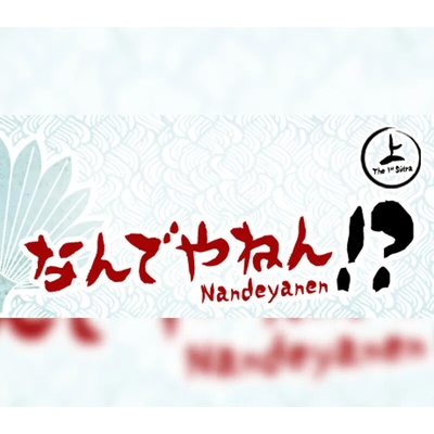 Nandeyanen!? - The 1st Sûtra
