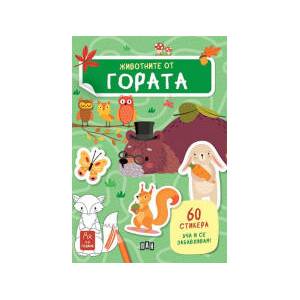 Животните от гората (2024)